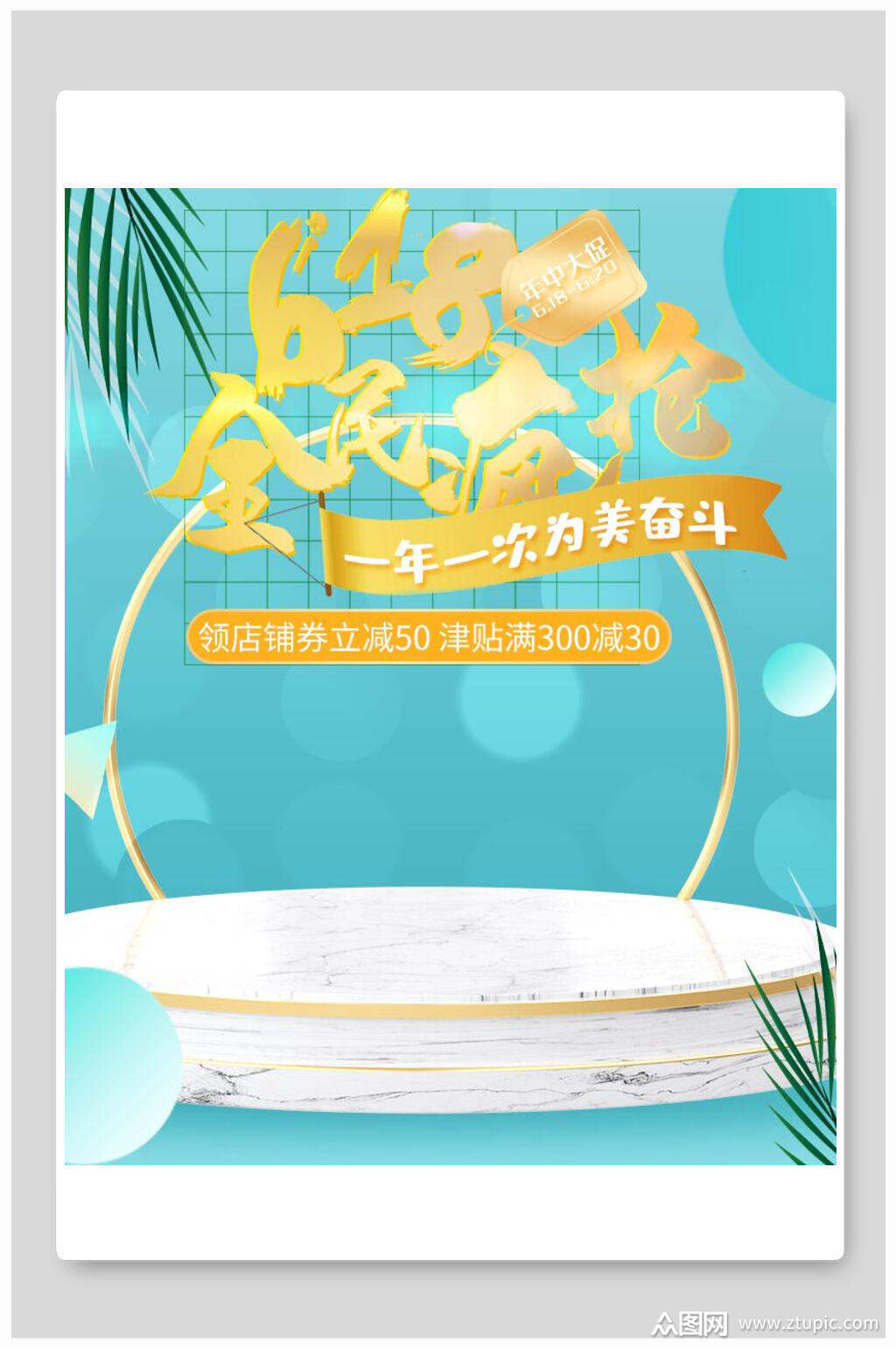 618全民疯抢电商主图直通车海报背景素材