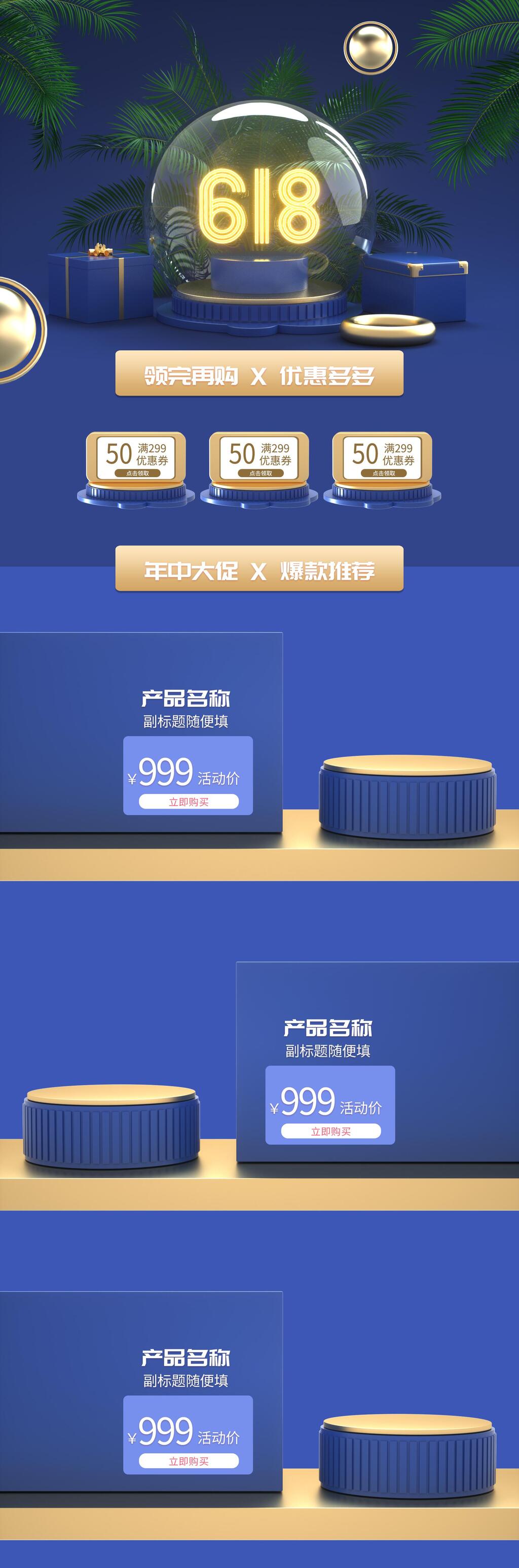 创意蓝色六一八电商店铺首页素材