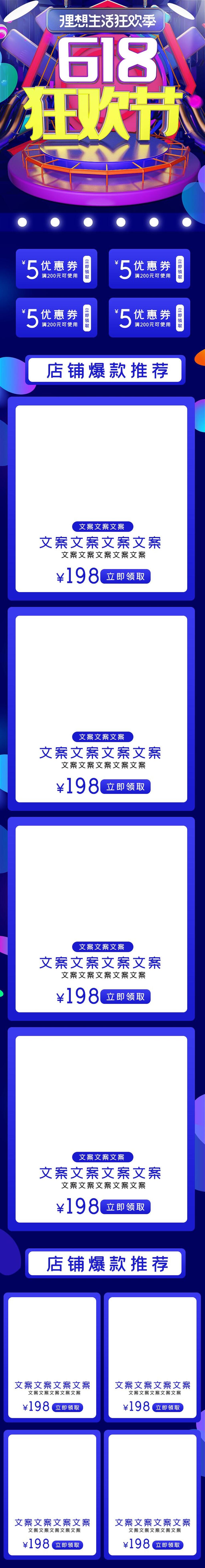 炫彩六一八狂欢季电商店铺首页素材