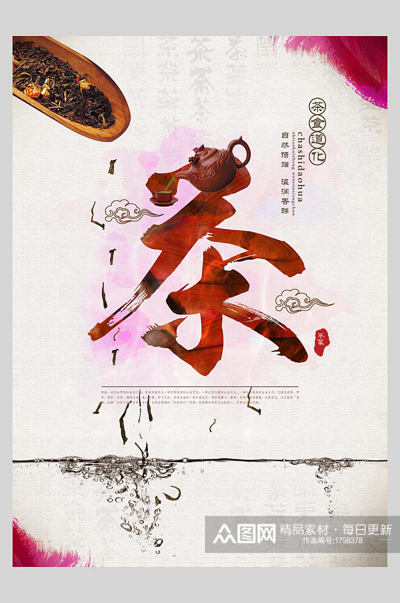 茶道文化海报宣传图片素材