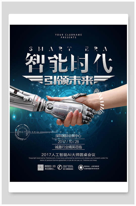 未来人工智能创意海报图片-未来人工智能创意海报设计素材-未来人工