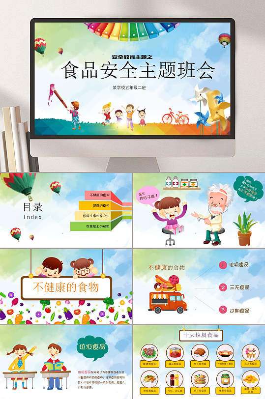 食品安全主题班会认识PPT模板-众图网