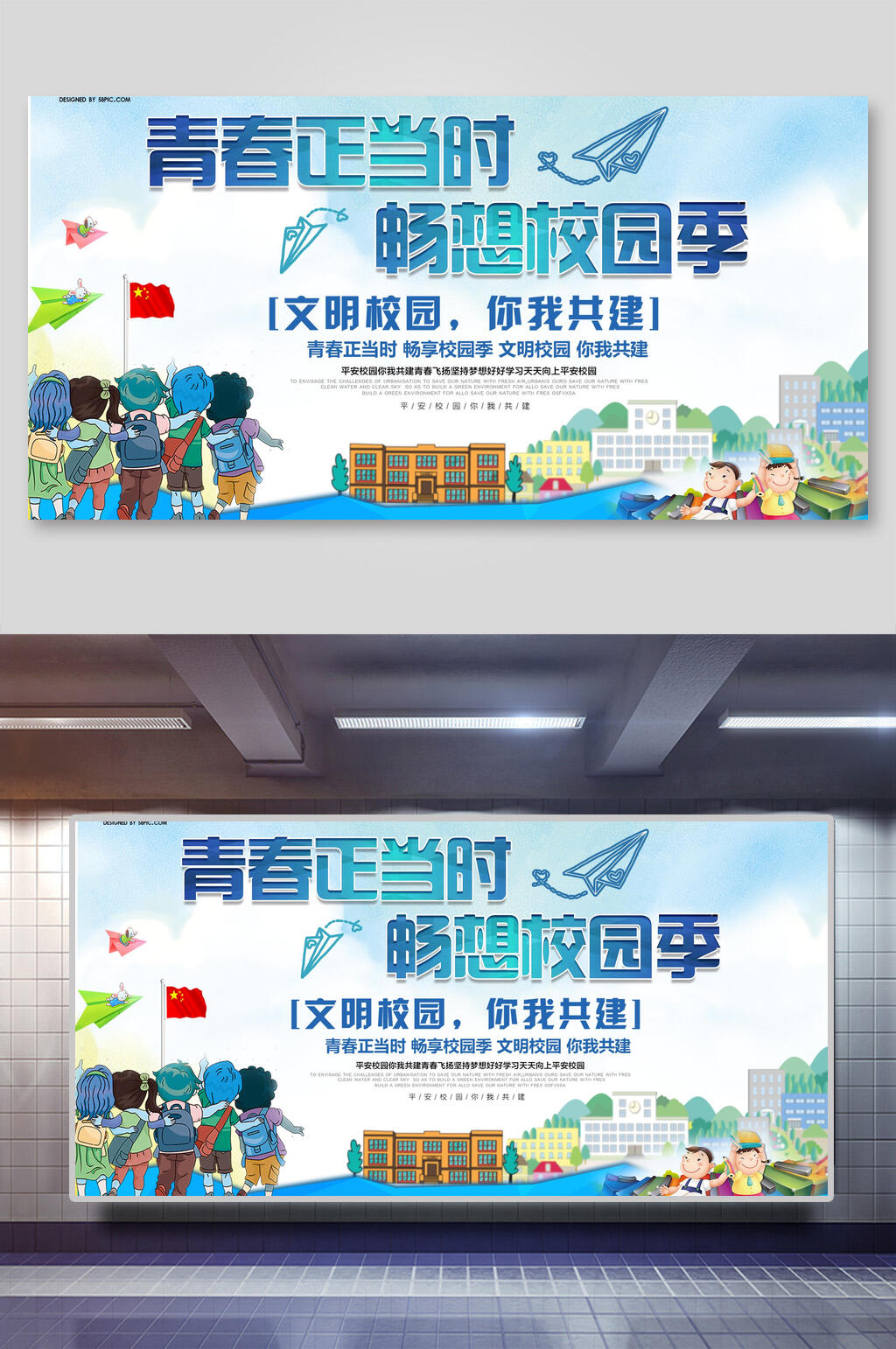 青春正当时畅想校园季文明校园展板素材下载-众图网