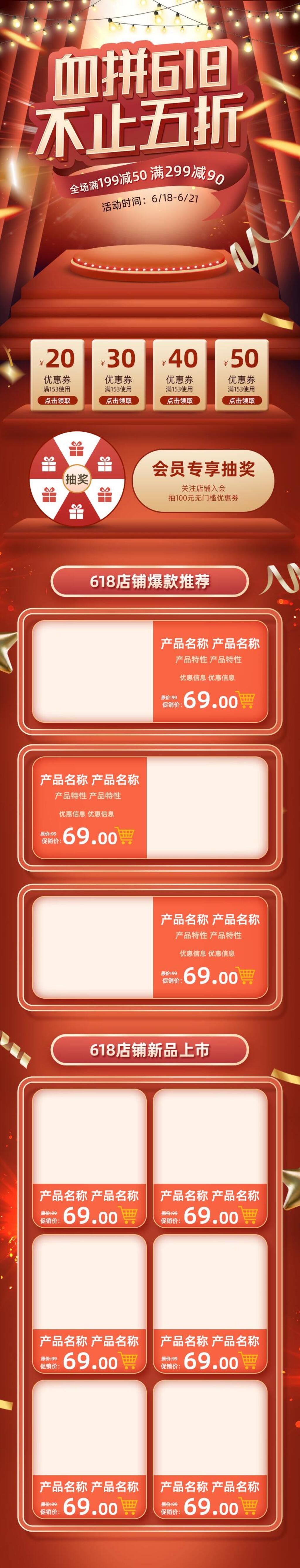 时尚血拼六一八不止五折手机端电商店铺首页素材