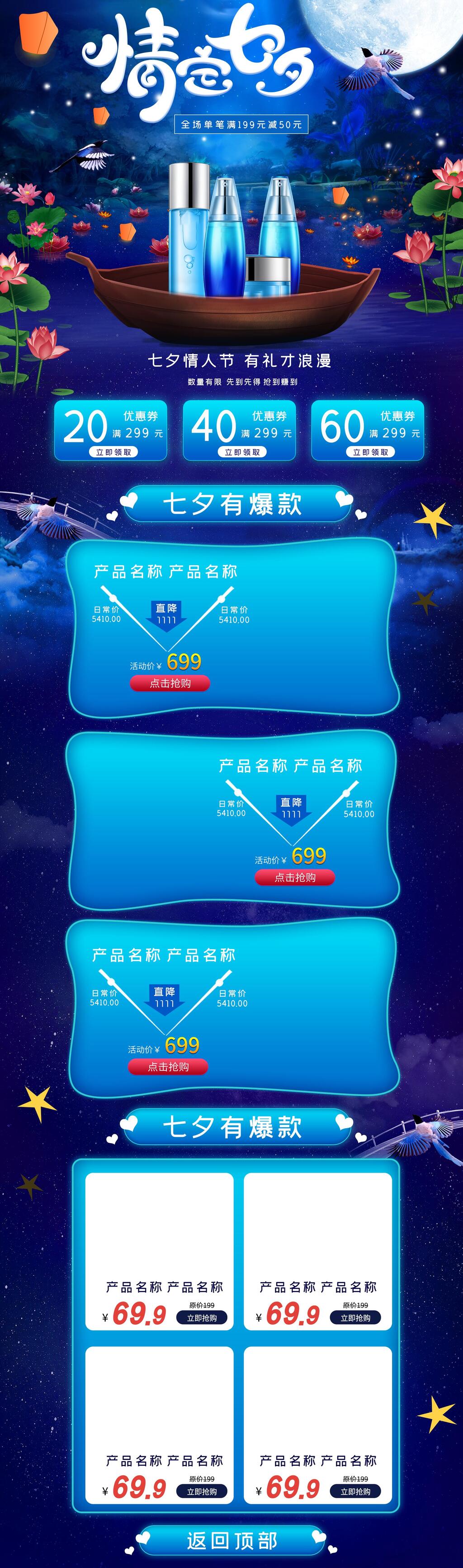 情定七夕护肤品促销电商店铺首页素材
