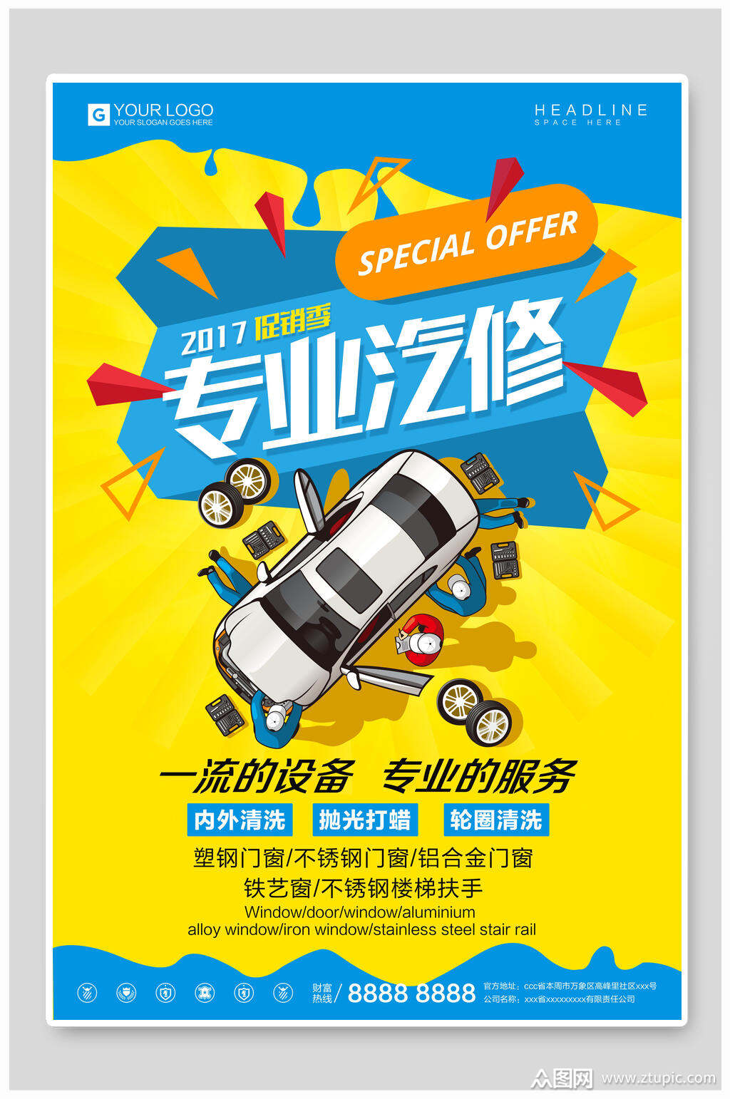 专业汽修汽车海报模板下载-编号1798490-众图网