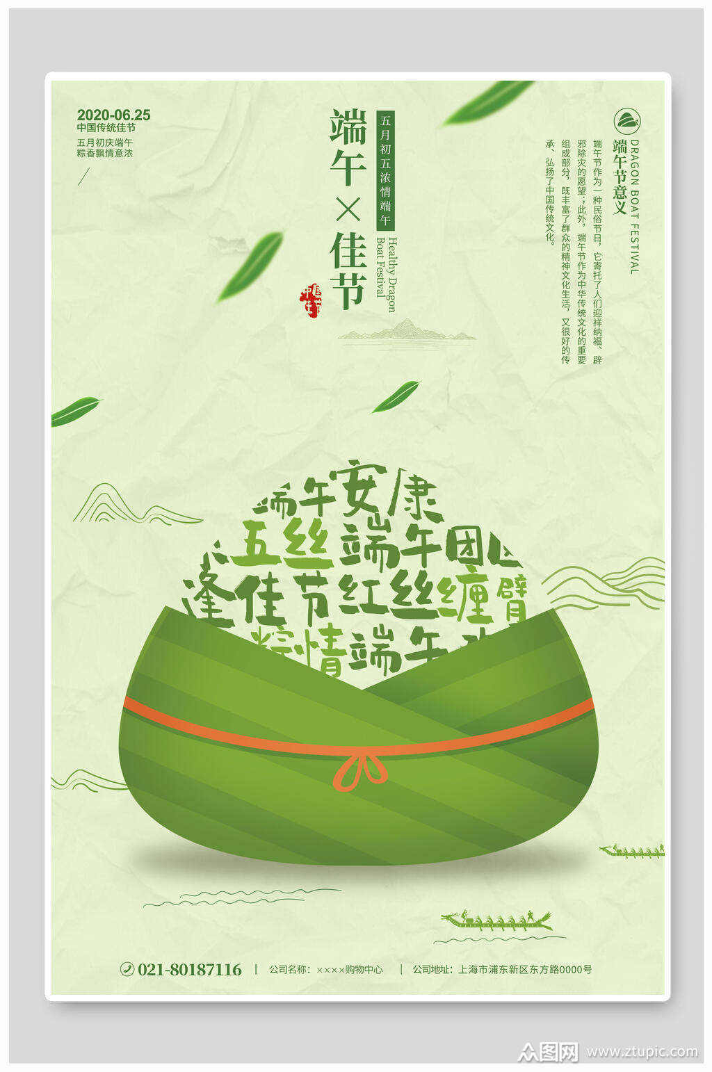 清新创意传统佳节端午节海报