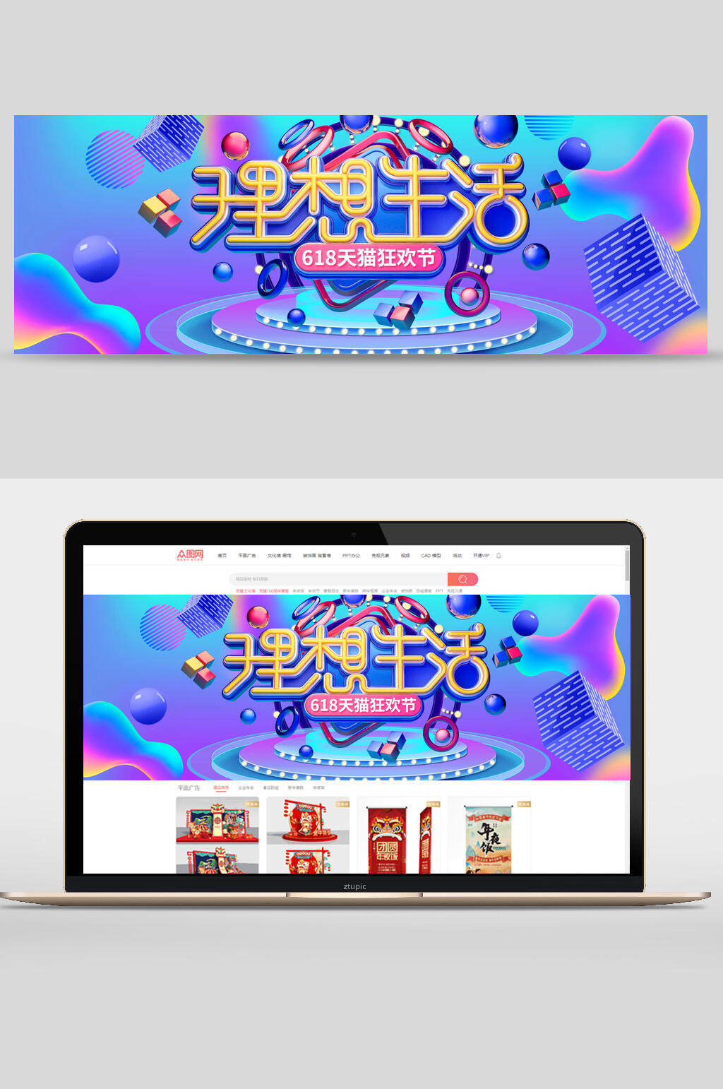炫彩流体时尚六一八理想生活狂欢节电商banner素材