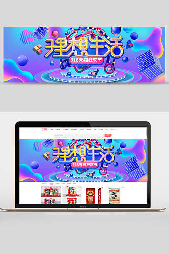 炫彩流体时尚六一八理想生活狂欢节电商banner