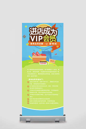 会员招募进店成为VIP会员展架易拉宝