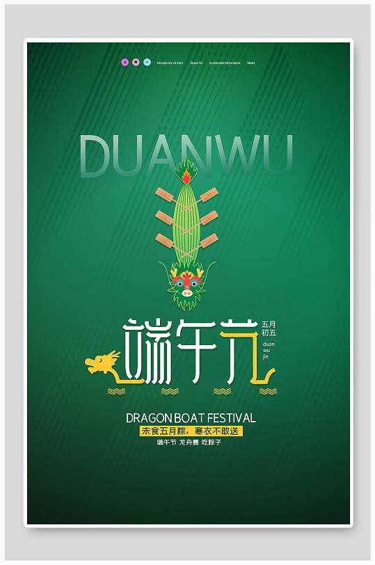 綠色傳統(tǒng)節(jié)日端午節(jié)海報