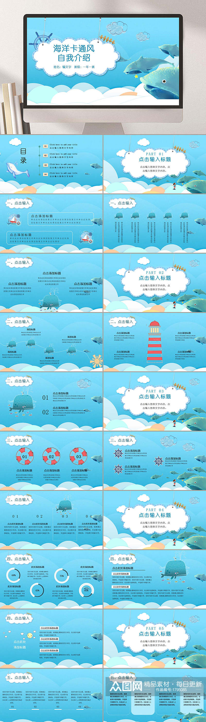 海洋动物卡通风自我介绍PPT素材