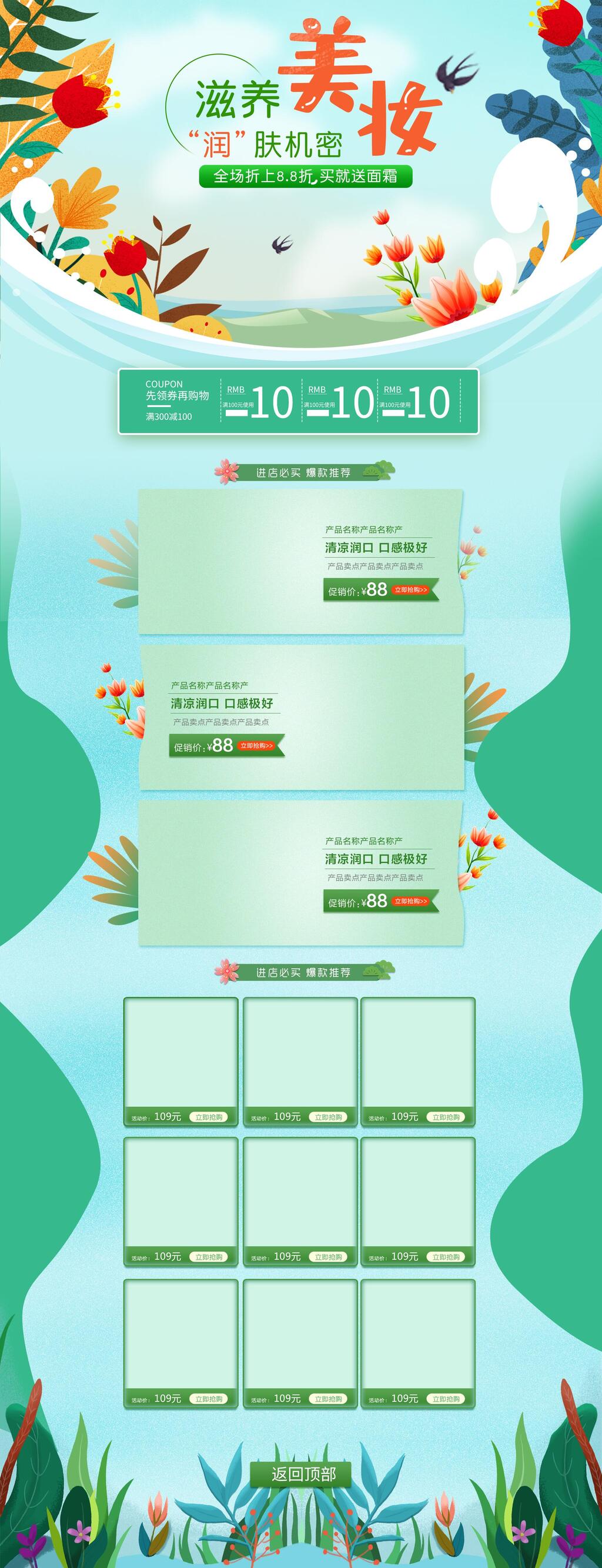 清新花卉滋养美妆电商店铺首页素材