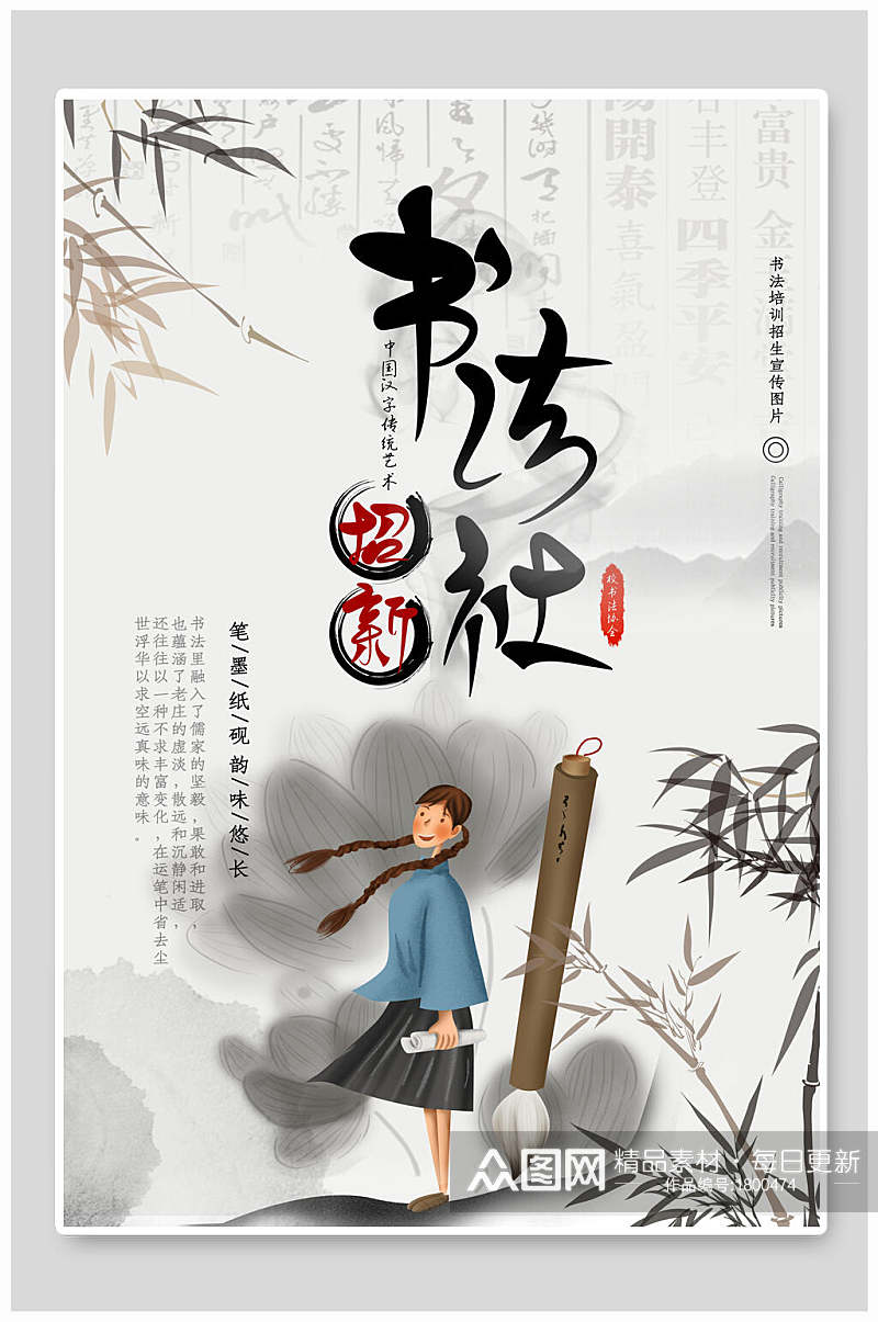 中国风书法社团纳新海报素材