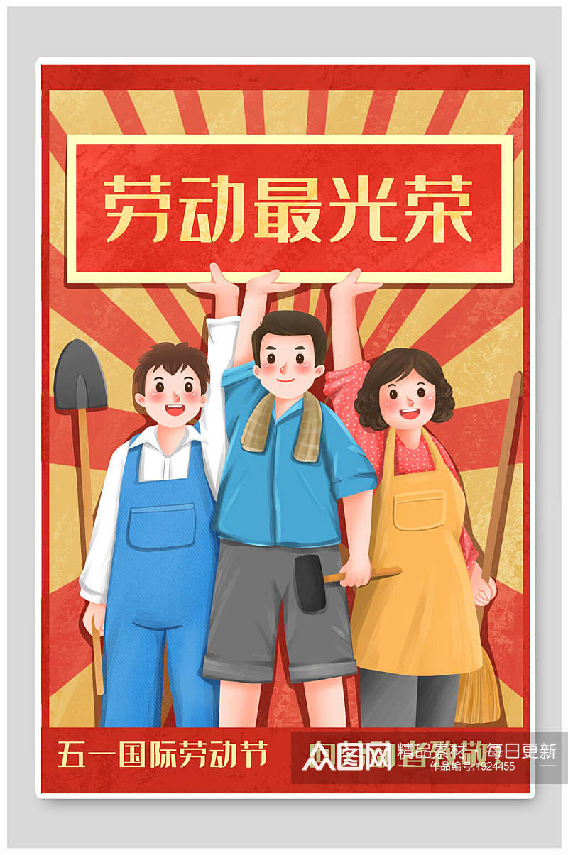 五一国际劳动节向劳动者致敬插画素材素材