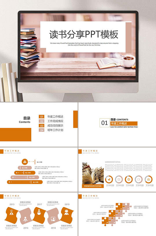 简约读书分享会PPT模板-众图网