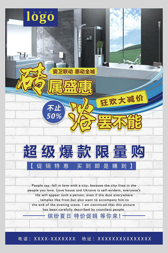 经典瓷砖家居建材节海报-众图网