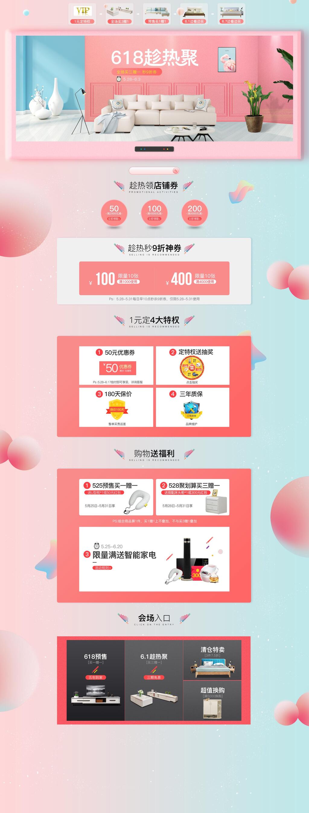 清新六一八趁热聚家居电商店铺首页素材