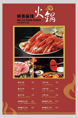 红金时尚火锅菜单海报