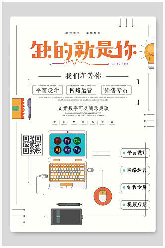 校验缺的就是你招聘海报设计模板