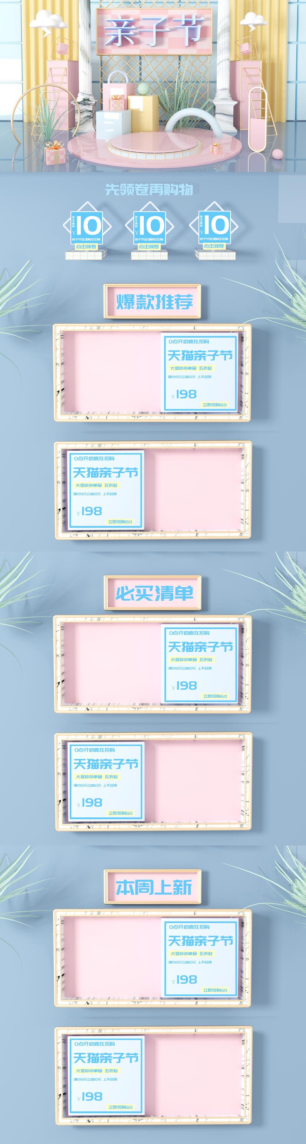 清新唯美亲子节促销电商店铺首页素材