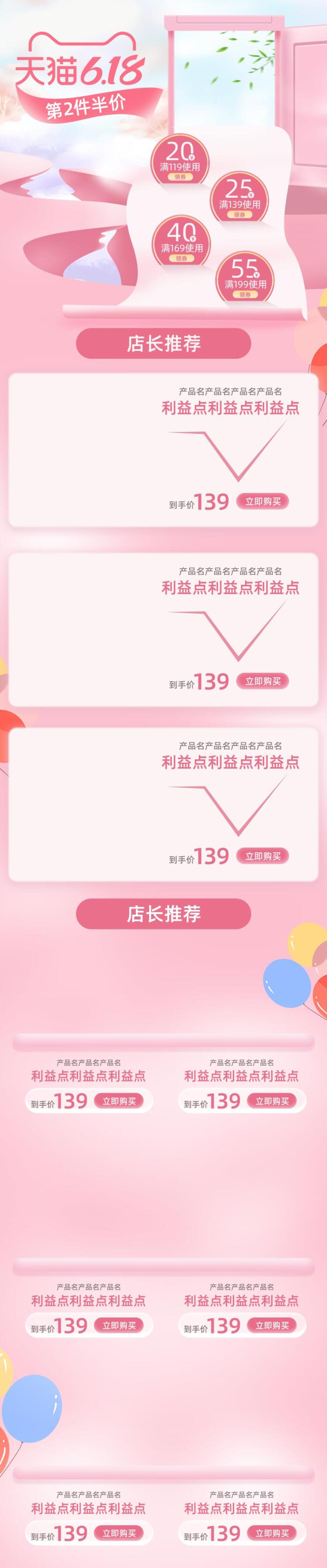 清新粉色天猫六一八手机端电商店铺首页素材