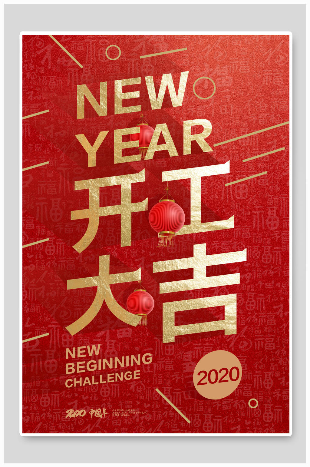 新年开工大吉海报素材