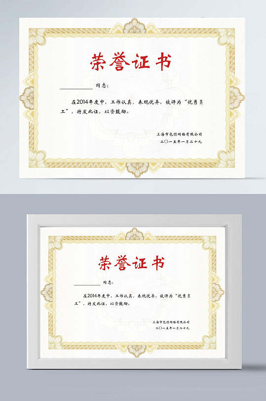 经典花边荣誉证书模板-众图网