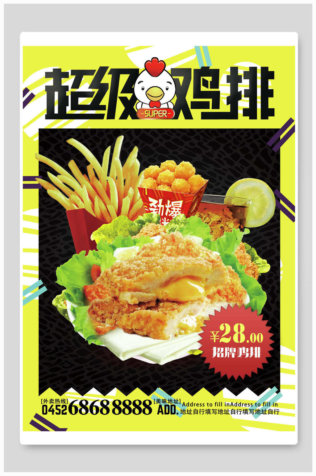 超级鸡排汉堡食物西式快餐海报素材