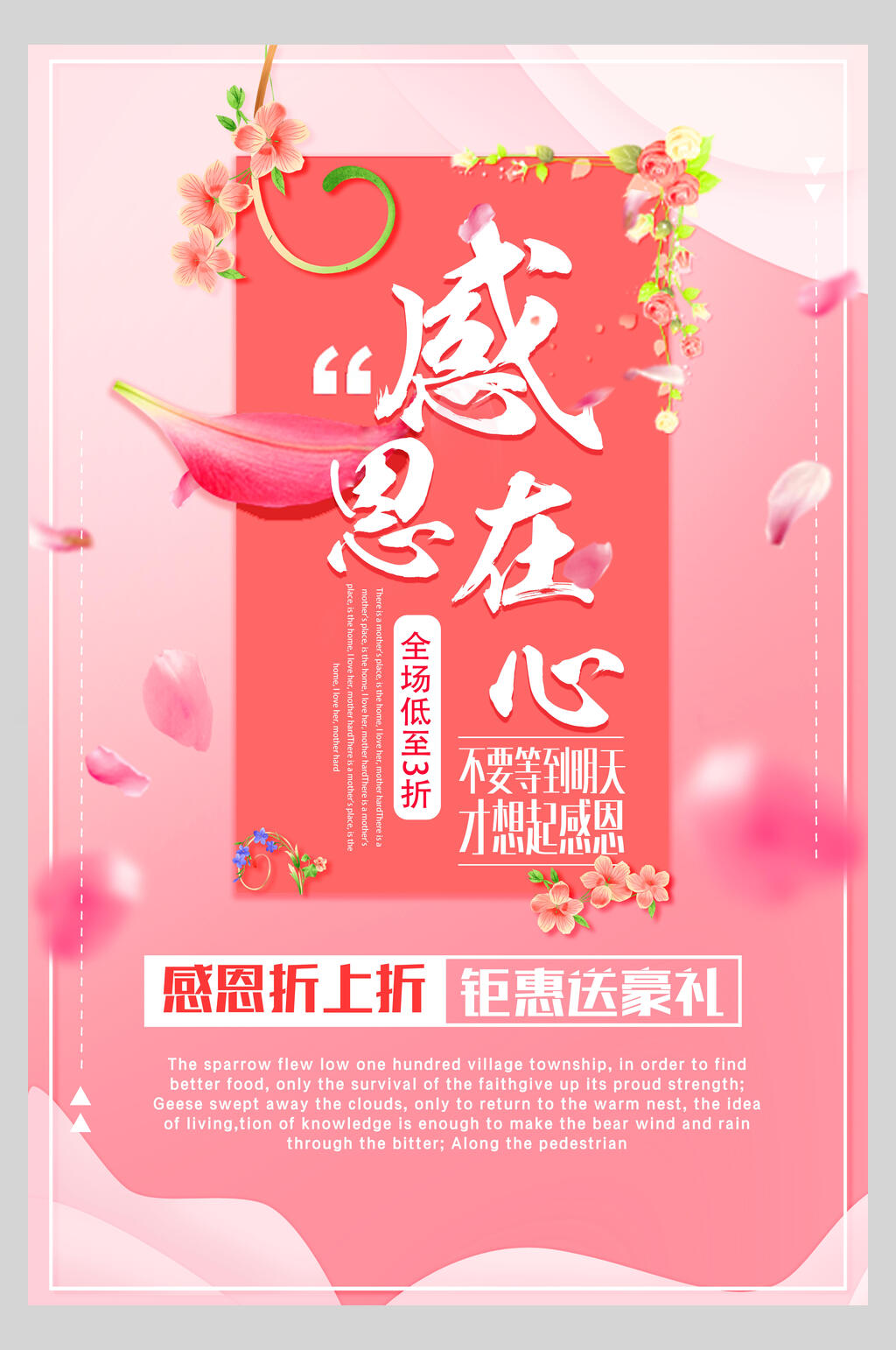 清新粉色花瓣感恩在心感恩节钜惠海报素材