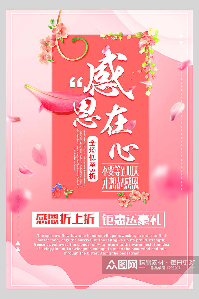 清新粉色花瓣感恩在心感恩节钜惠海报素材
