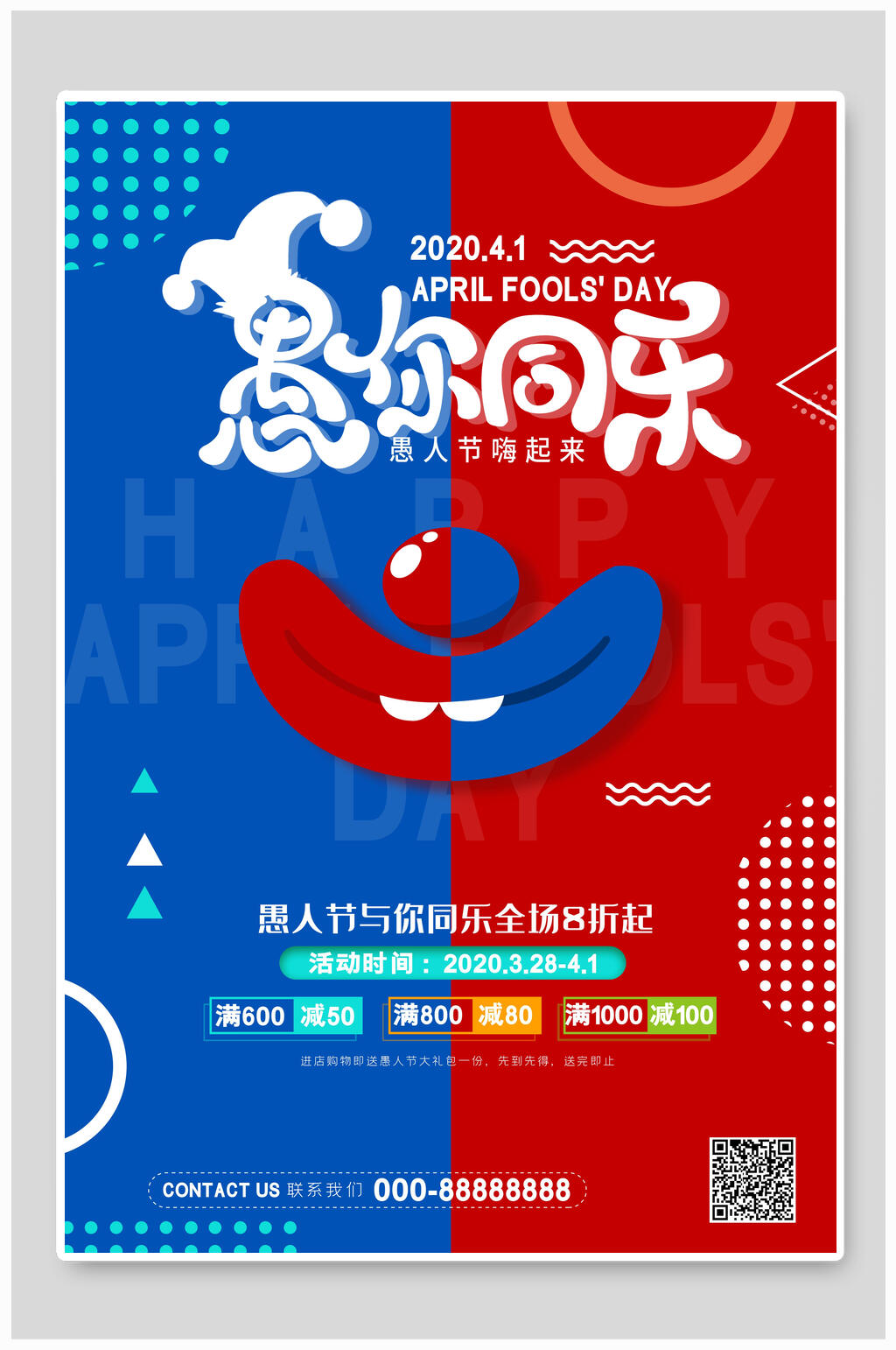 时尚愚你同乐愚人节促销海报素材