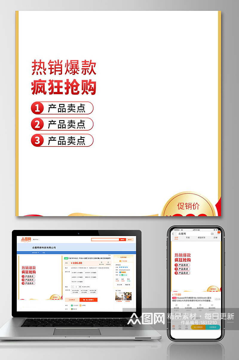白色热线爆款疯狂抢购电商主图设计电商主图素材