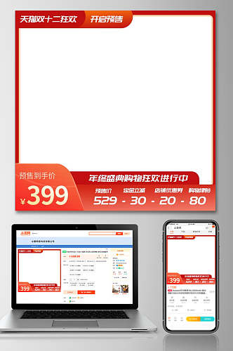天猫双十二狂欢电商主图设计电商主页
