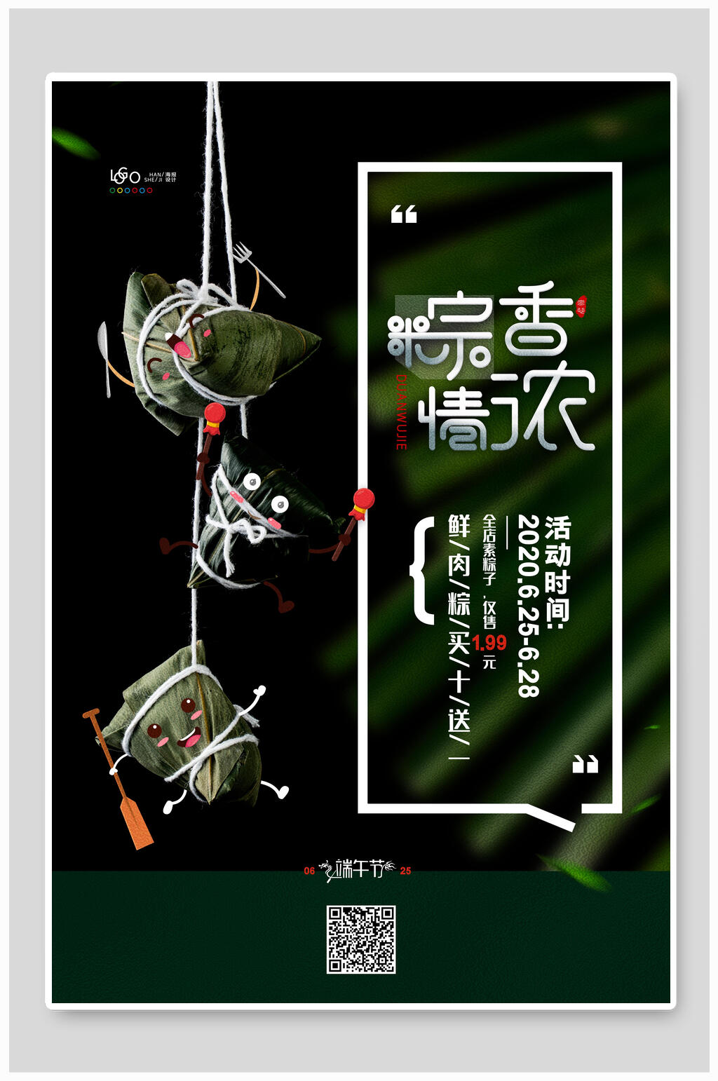 特色粽香情浓端午节海报素材