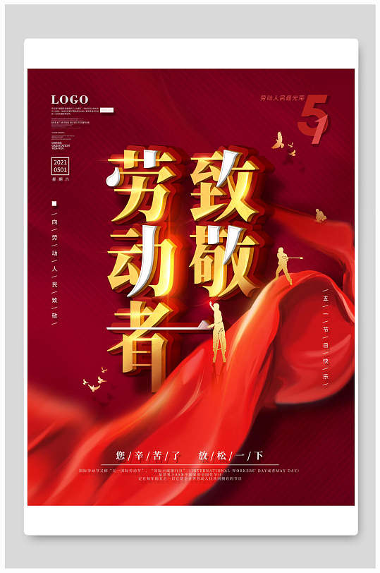 文字致敬五一勞動節(jié)海報