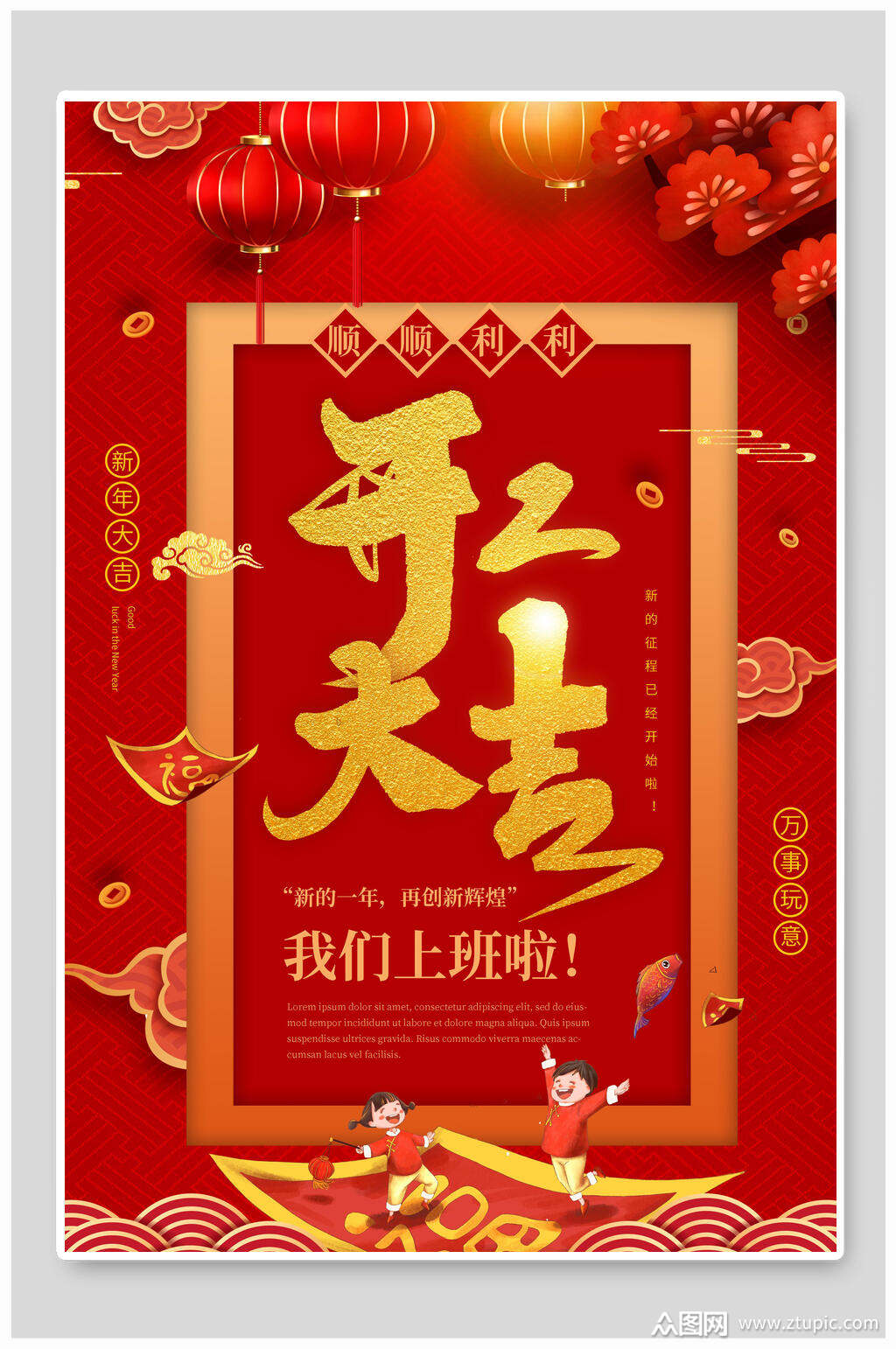 红色开工大吉海报模板下载-编号1796824-众图网