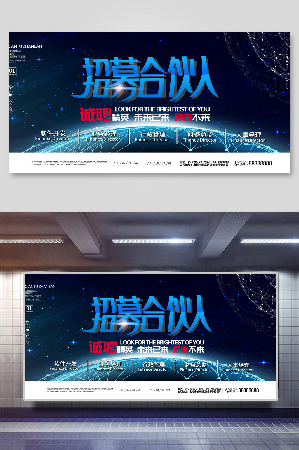 招募合伙人招聘展板素材