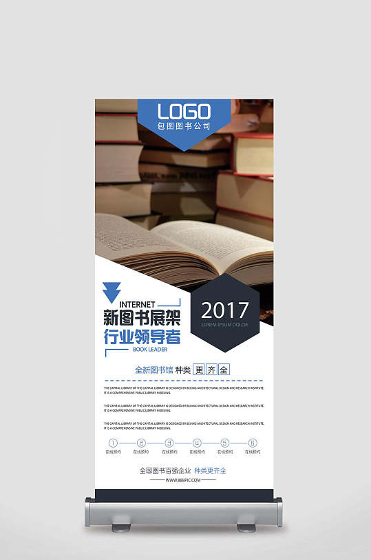 新图书展架行业领导者公司企业x展架易拉宝