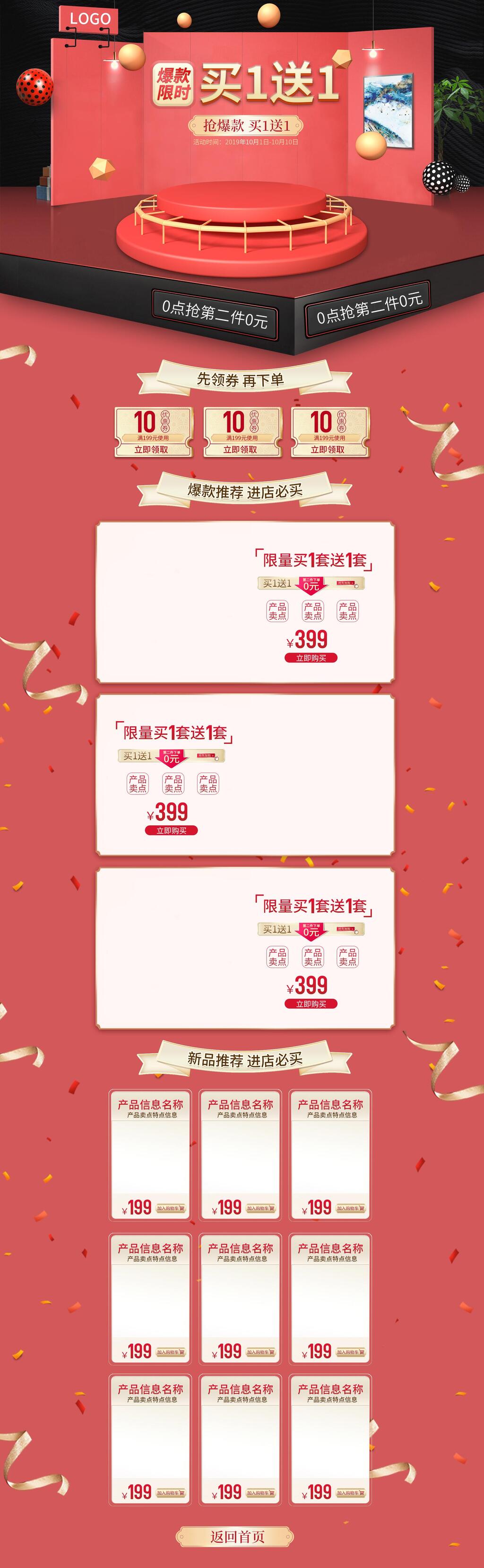 红色买一送一电商店铺首页素材