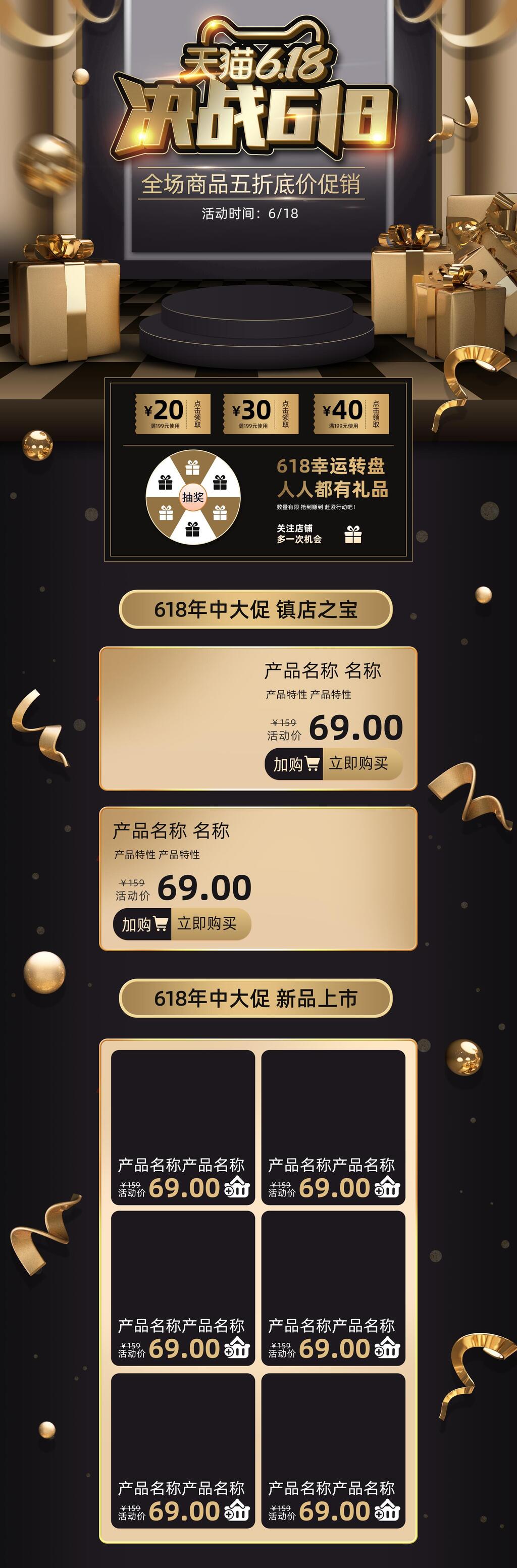 黑金大气决战天猫六一八电商店铺首页素材