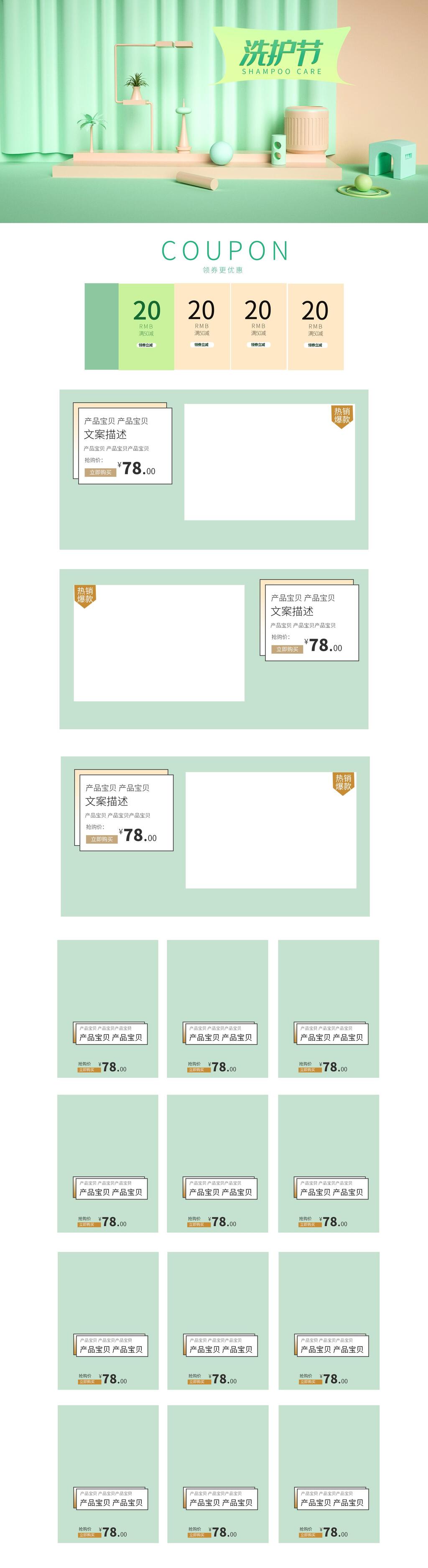 清新洗护节电商店铺首页素材