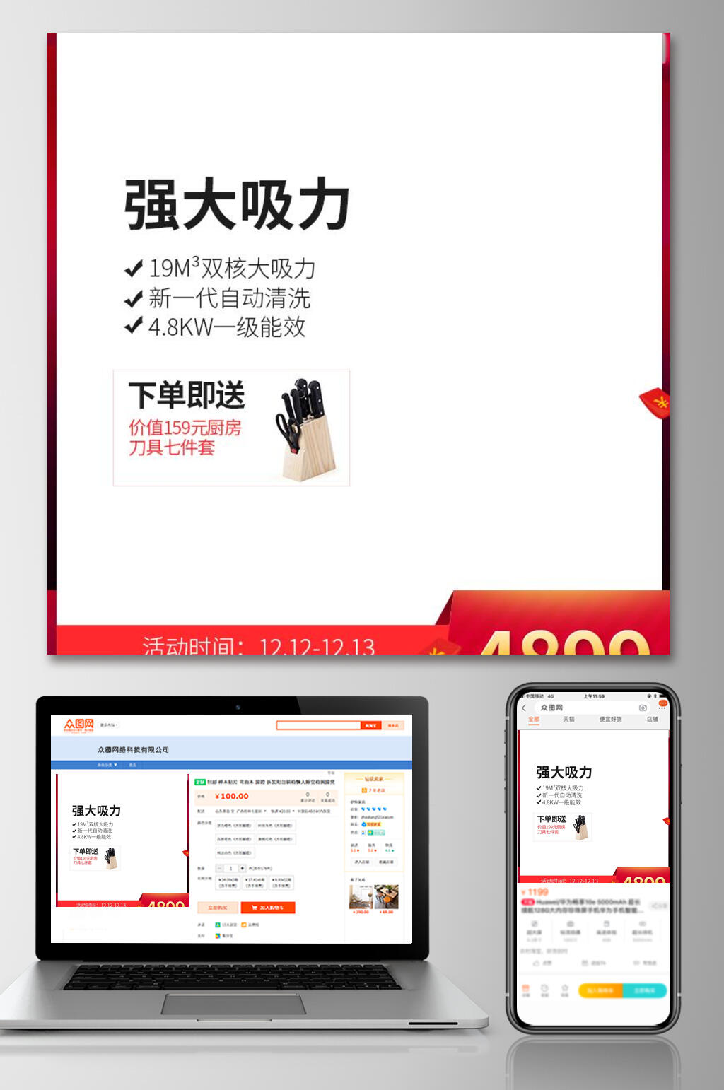 强大吸力电商主图设计素材