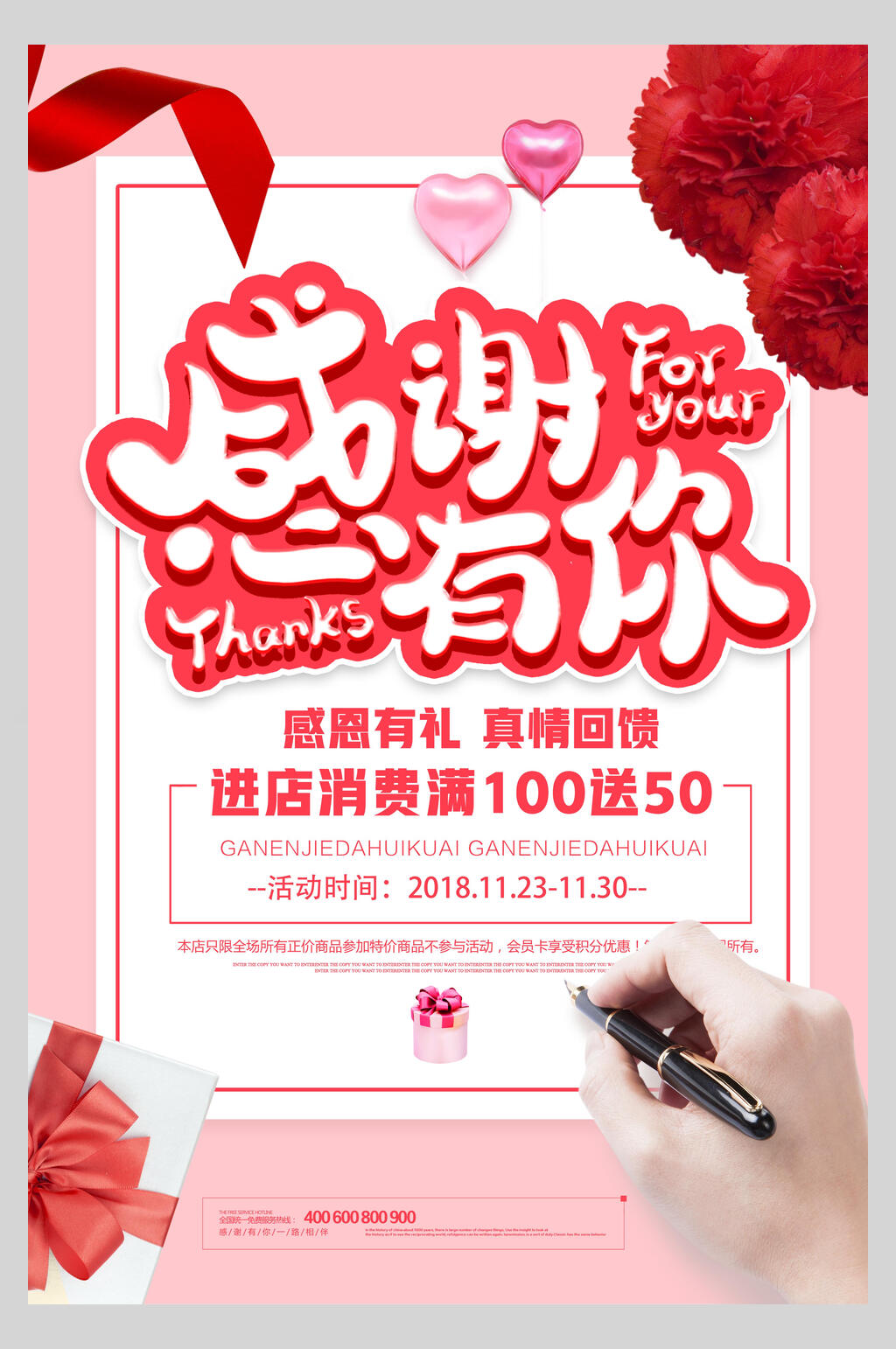 粉色时尚感谢有你感恩节促销海报素材