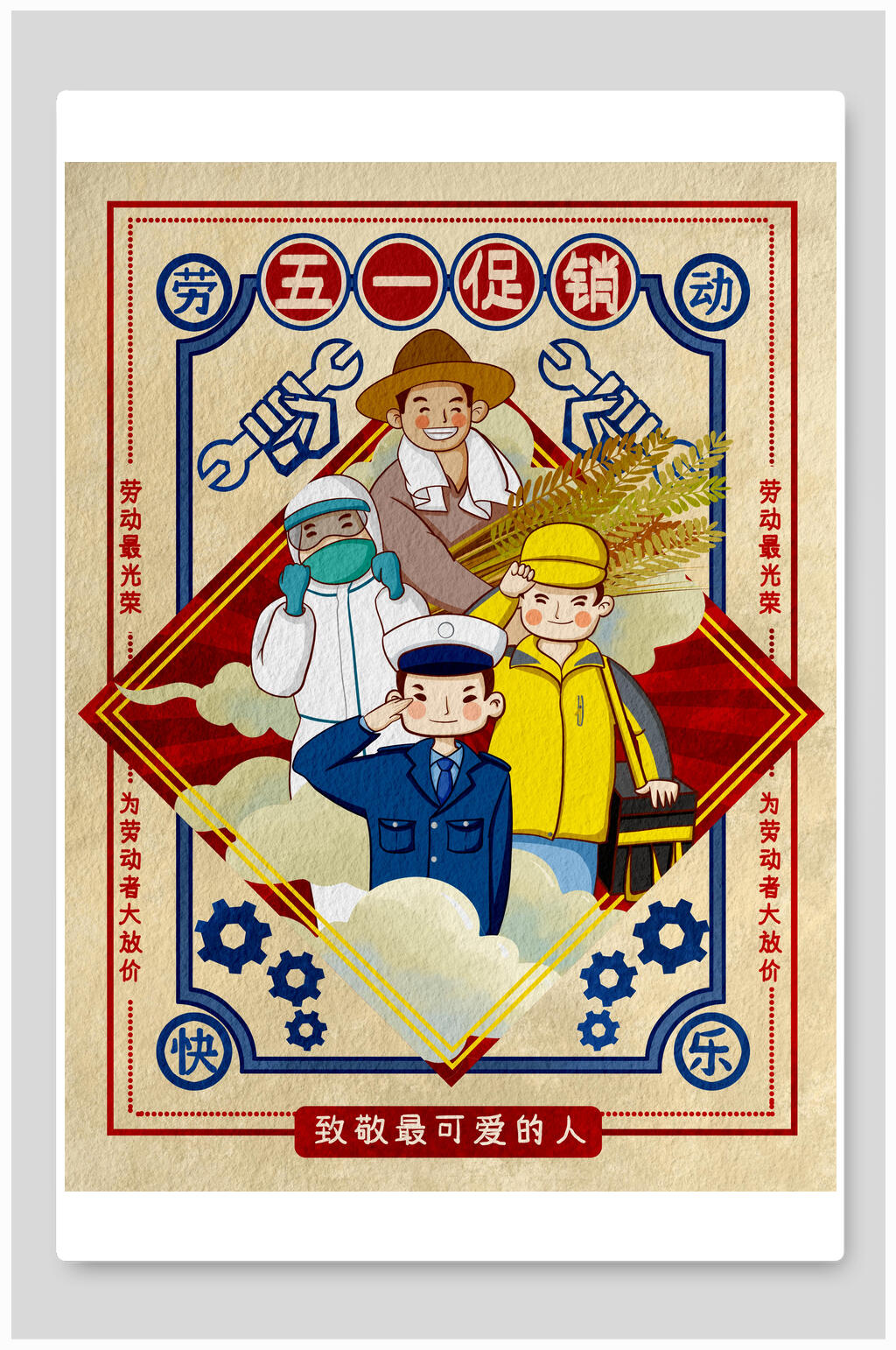 古风五一劳动节促销插画素材素材