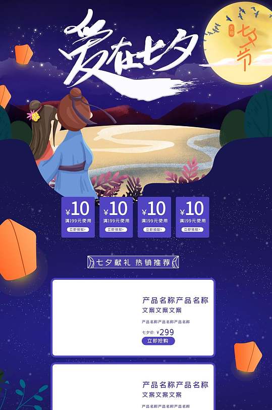 中国风复古唯美星空七夕电商首页