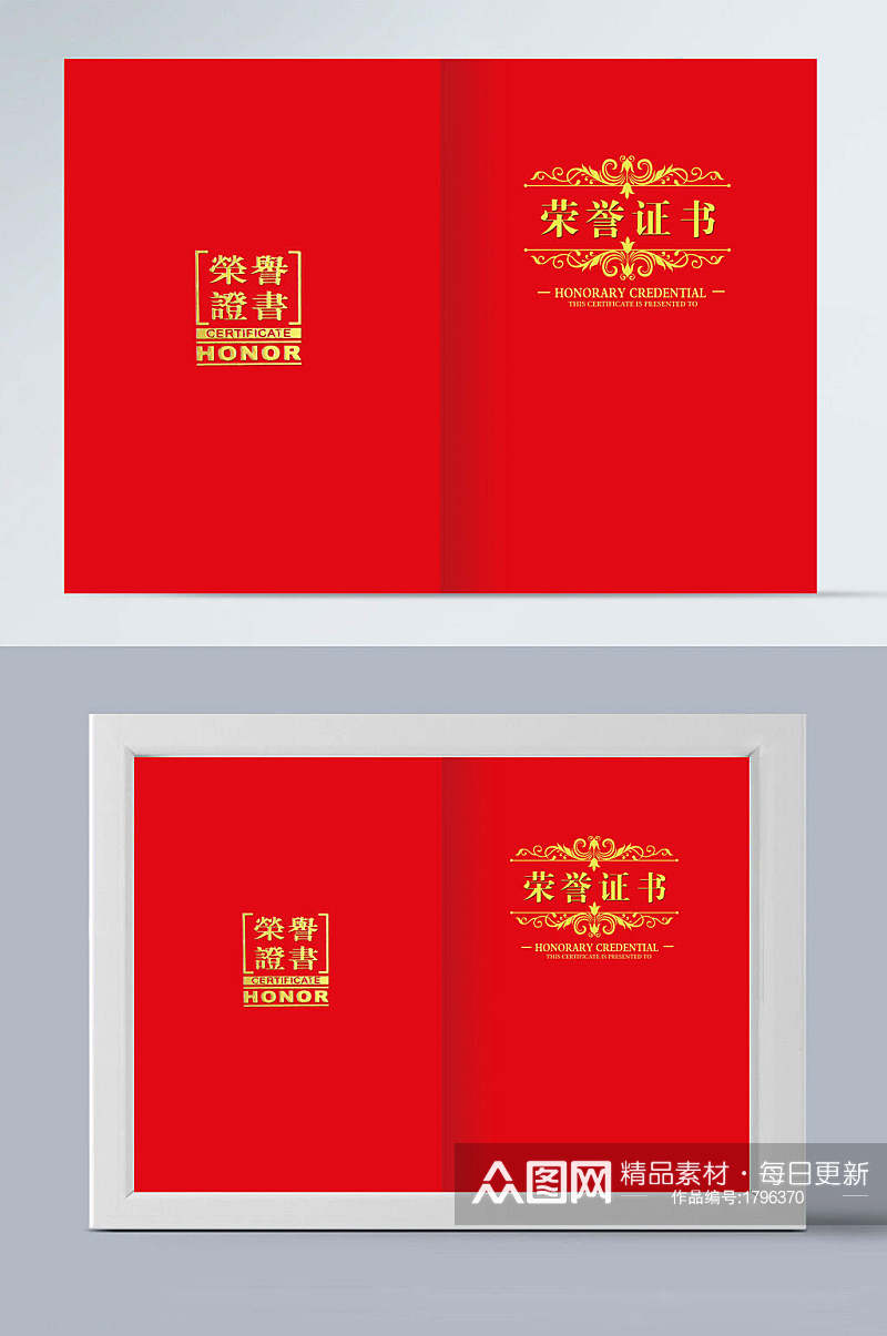 传统简约中国红荣誉证书模板素材
