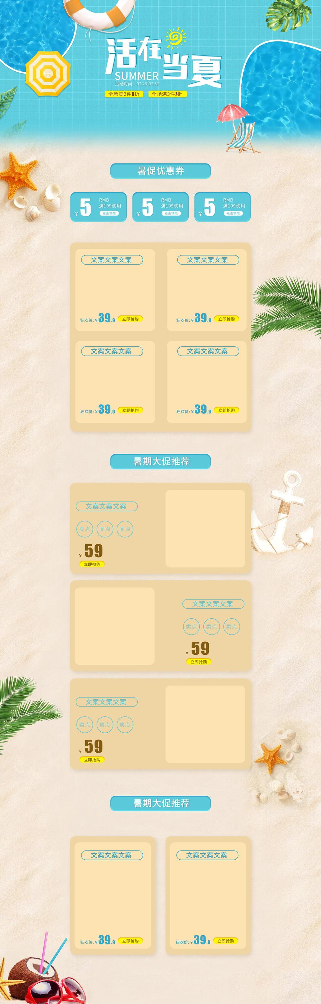 清新活在当夏电商店铺首页素材