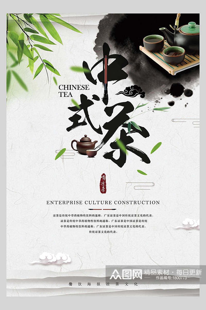 中式茶道文化宣传海报素材