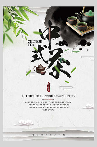 中式茶道文化宣传海报